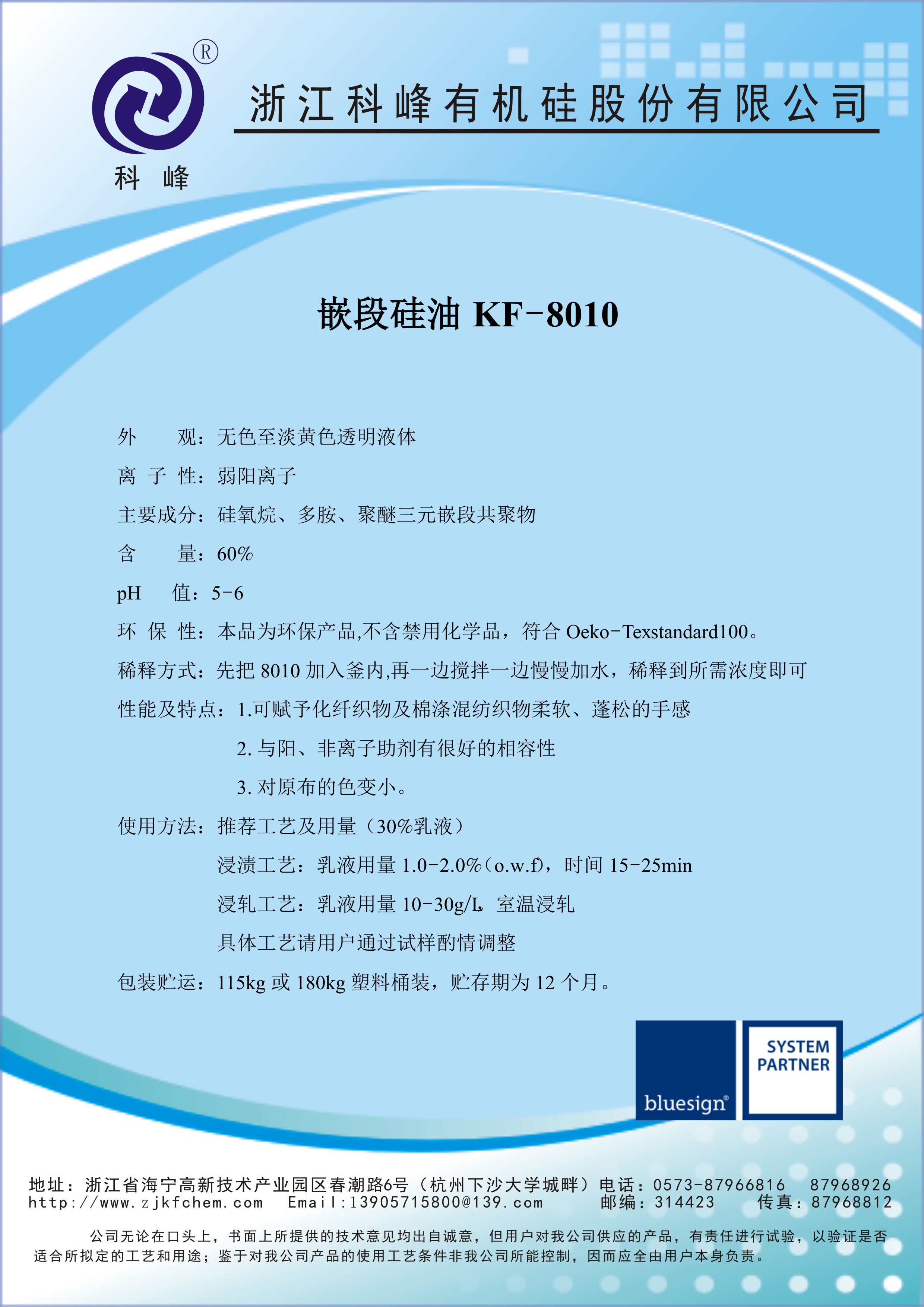 嵌段硅油KF-8010