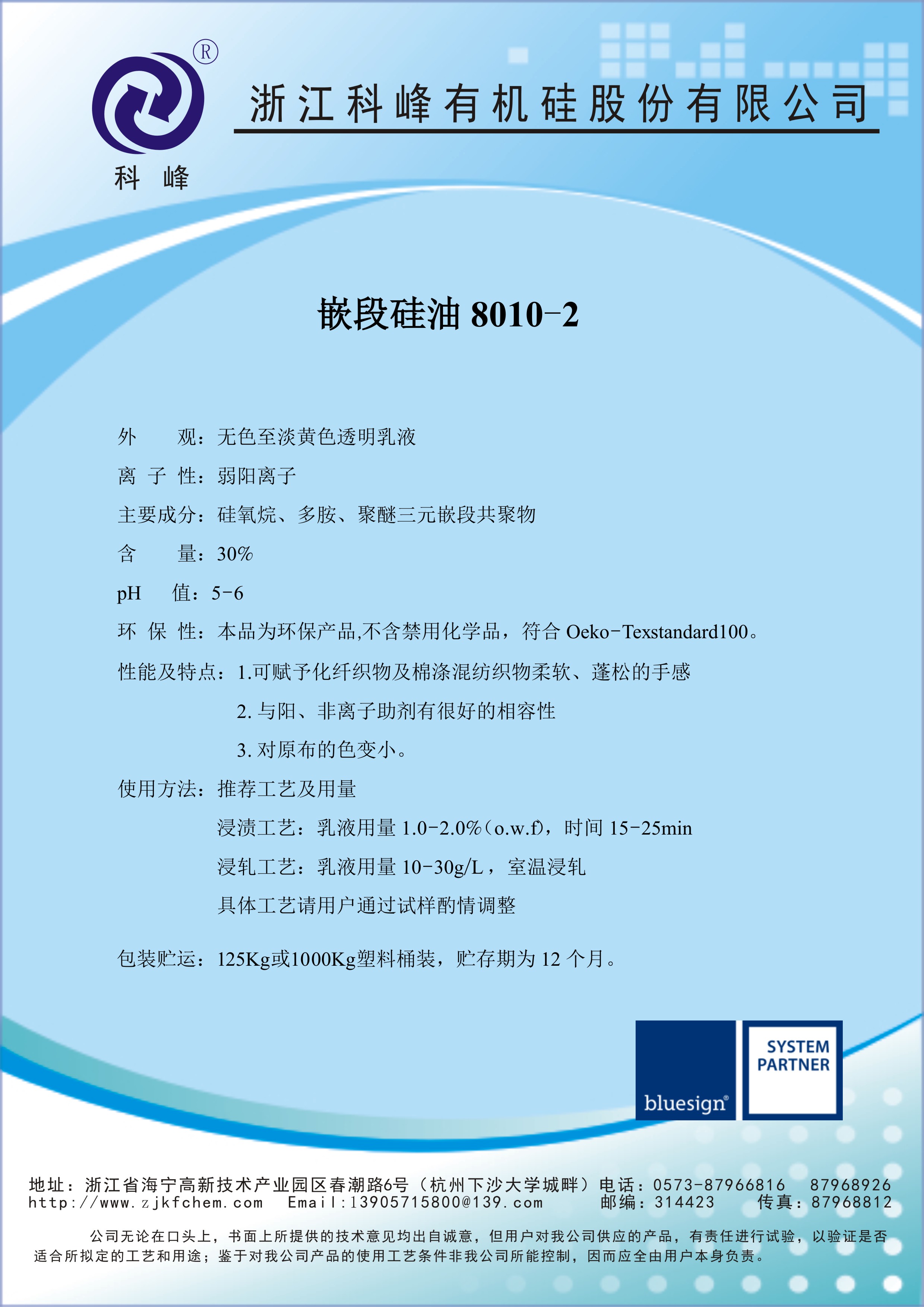 嵌段硅油8010-2