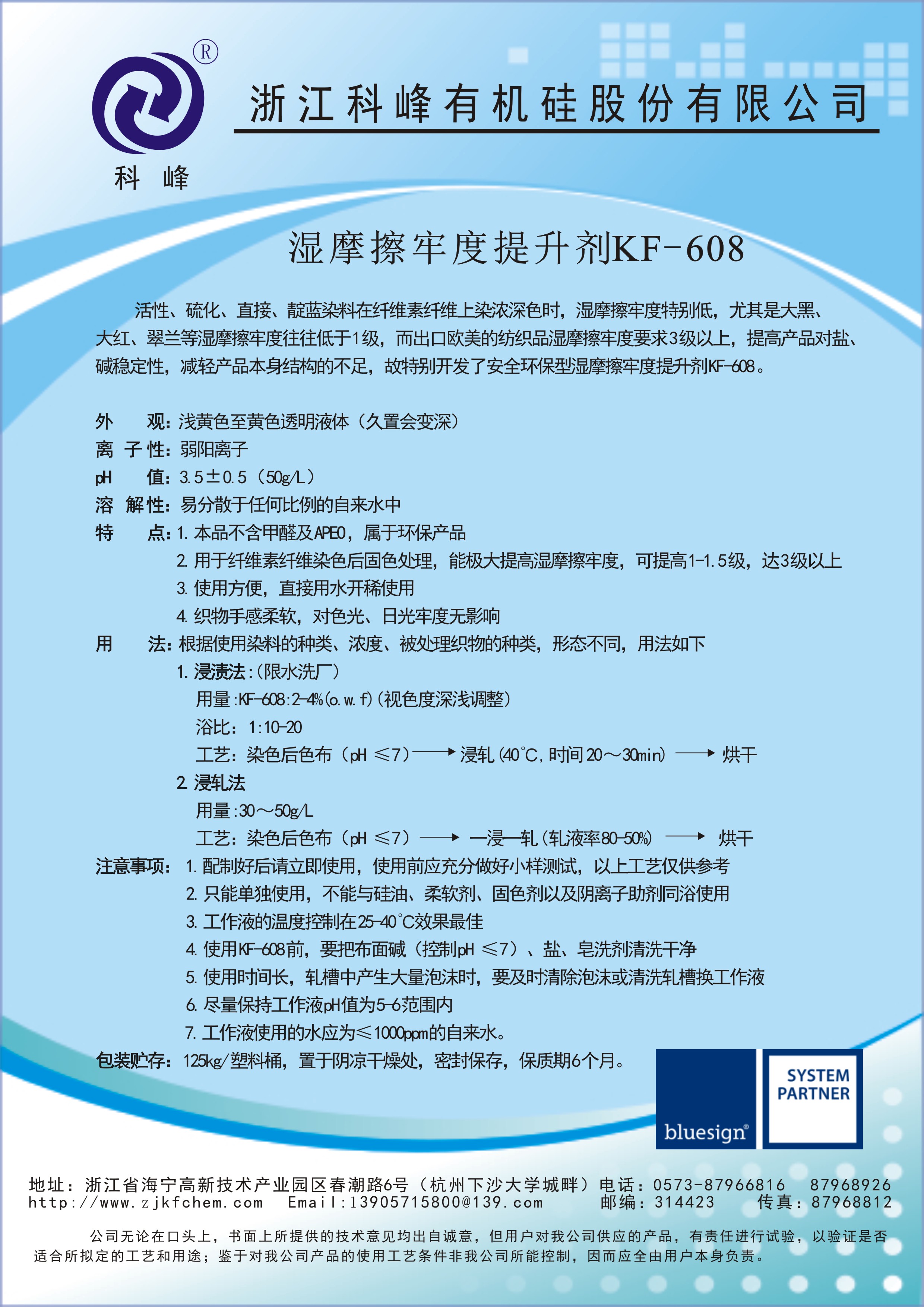 湿摩擦牢度提升剂KF-608