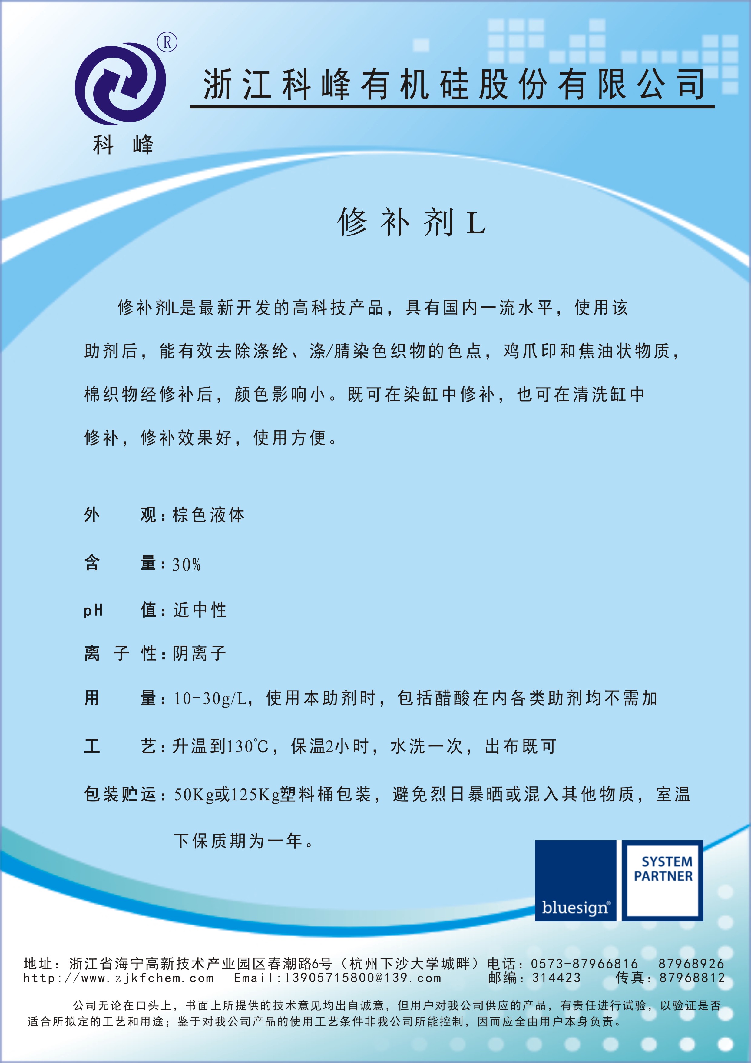 修补剂L