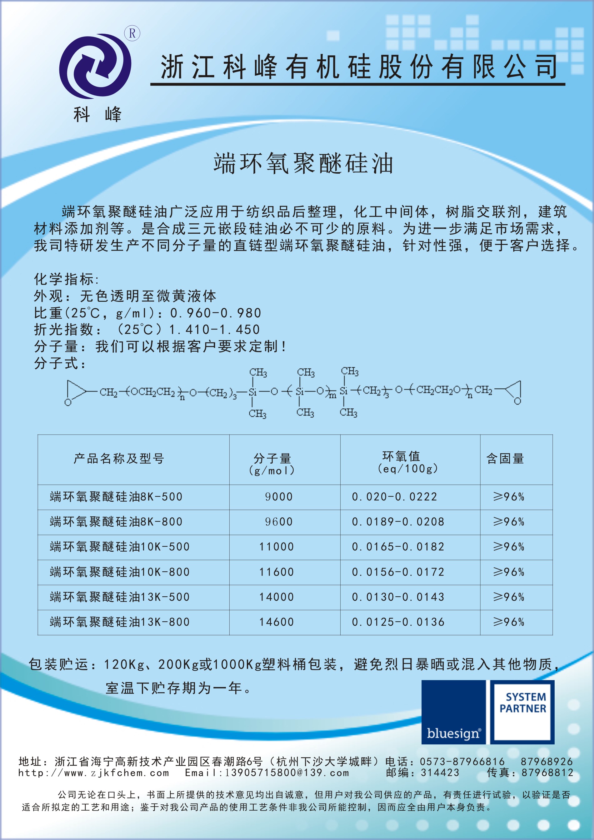端环氧聚醚硅油