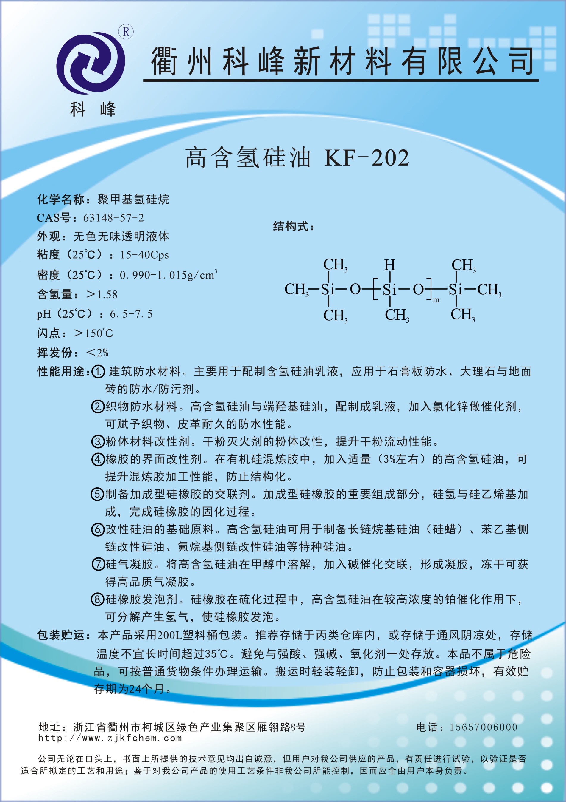 高含氢硅油