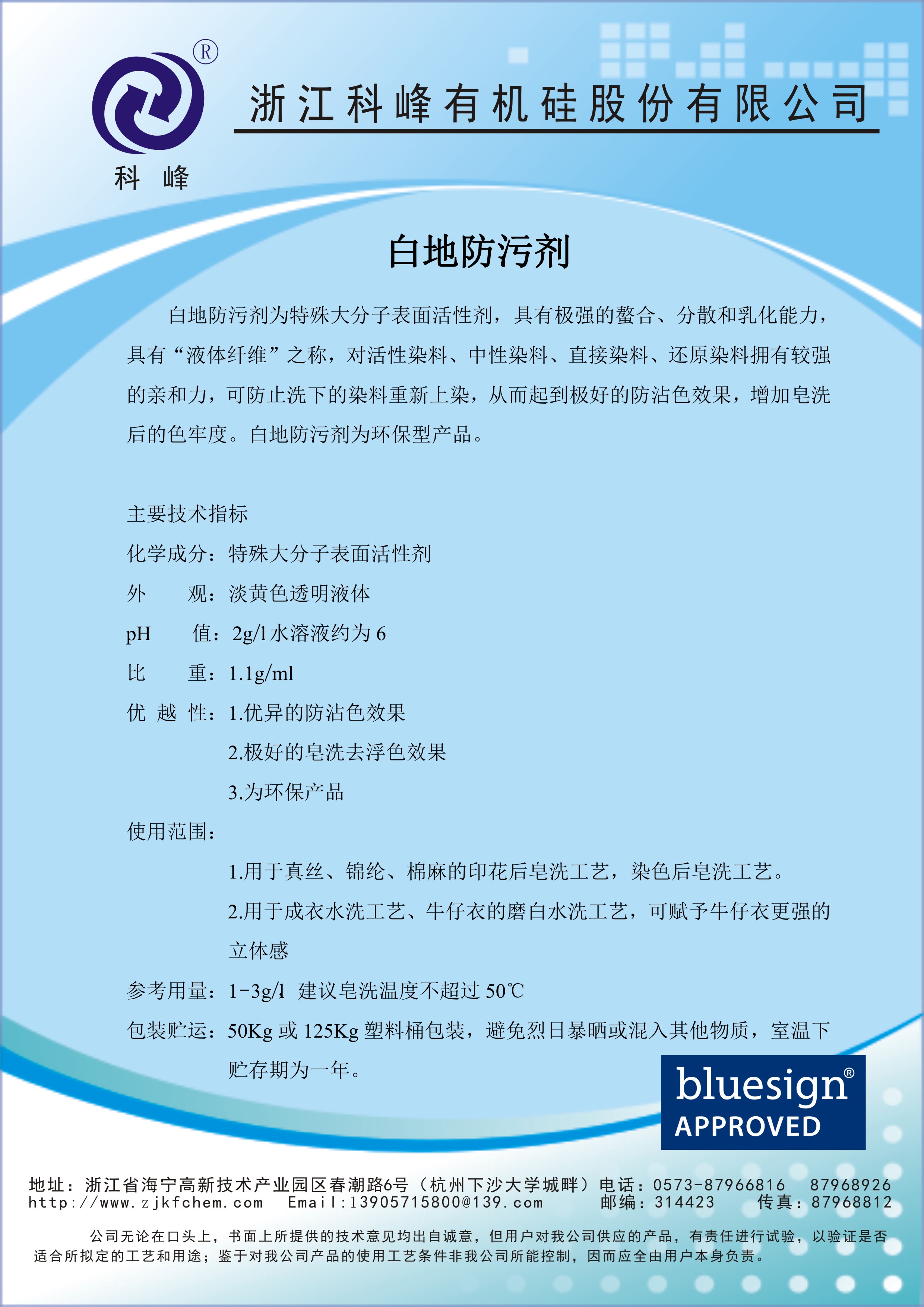白地防污剂