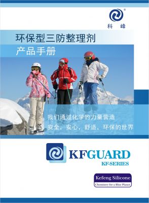 环保型三防整理剂