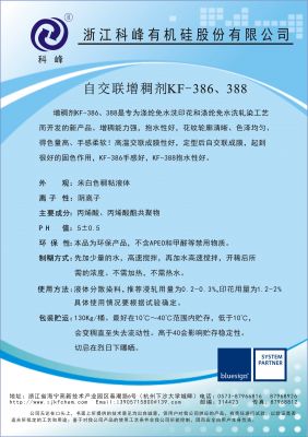 增稠剂388 386