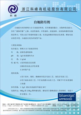 白地防污剂