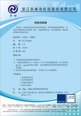 消泡剂原液