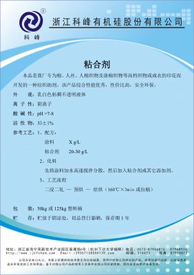粘合剂